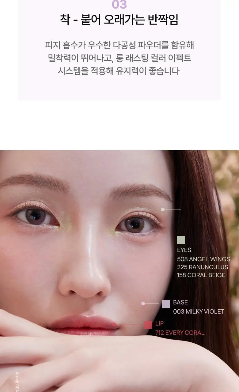 [NEW] 아멜리 스파클스팟 섀도 5종 상세페이지 8